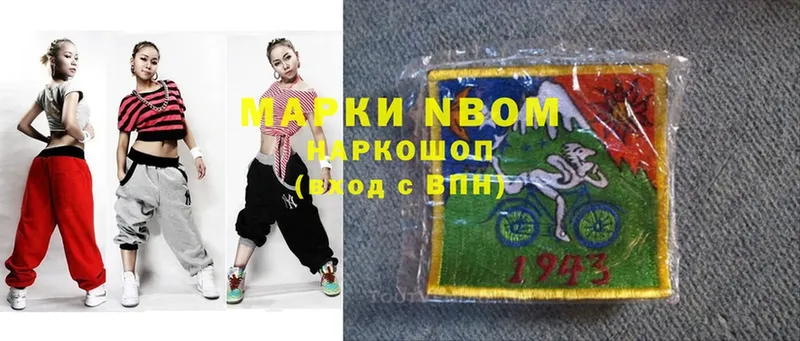 Марки NBOMe 1,5мг Саров